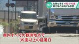 「扇風機から熱風が…」石川・小松市で過去最高の気温40度の危険な暑さ…深夜に1人が死亡 観光客の動向にも影響　|　石川県のニュース｜MRO北陸放送