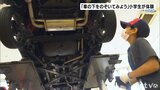 「車の下をのぞいてみよう」愛媛ダイハツが小学生にサマースクール 愛媛・松山市 | 愛媛のニュース - Nスタえひめ|あいテレビは6チャンネル