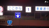 国道1号線の”動く”センターライン廃止 47年前の1978年から稼働 静岡県内で唯一 朝の通勤時間帯の道路状況に変化は=静岡市 | 静岡のニュース | SBSNEWS | 静岡放送