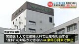 熊本労災病院が「熊大からの医師派遣中止」により “産科休止へ” 緊急性のある妊婦は熊本市など他の地域に…熊本・八代市 | 熊本のニュース|RKK NEWS|RKK熊本放送