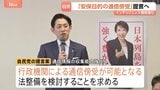 “安全保障目的の通信傍受”法整備検討など盛り込む インテリジェンス強化に向けた提言案を自民が大筋了承、政府に提出へ|TBS NEWS DIG