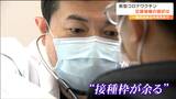新型コロナワクチン定期接種の現状は『枠が余る病院も』その理由は… 医師「コロナに対する恐怖心が低くなってきた」|TBS NEWS DIG