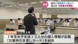 ミスの起きづらい仕組みつくること…情報漏えい今年度4件で富山市が職員研修会|TBS NEWS DIG