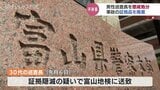 「手続きが面倒で…」事故の証拠品を廃棄　30代巡査長を証拠隠滅で書類送検 停職1か月　富山県警「警察官としてあるまじき行為」　|　富山のニュース｜天気・防災｜チューリップテレビ