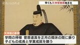 「天神様商戦」始まる リビング用のコンパクトな掛け軸や人形も 富山・射水市 | 富山のニュース|天気・防災|チューリップテレビ