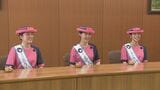 「まつりの楽しさ、素晴らしさを皆様に」ミスうねめが郡山うねめまつりをPR TUF本社を訪問 福島|TBS NEWS DIG