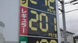 奥能登のガソリン価格がすでに200円超 石川・珠洲市でレギュラー201円、イラン情勢悪化が影響　|　石川県のニュース｜MRO北陸放送