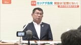 「信憑性に乏しい」中尾副議長、音声データと声紋一致で自身の声と認めるも現金受け取りは否定　福岡県議会・総額約2000万円の金銭授受疑惑|TBS NEWS DIG