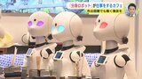 「“白いモビルスーツ”を駆使して」分身ロボットがカフェの店員に　難病や重い障害のため外出が難しい人たちが “パイロット” になり遠隔操作　|　RCC NEWS | 広島ニュース | RCC中国放送