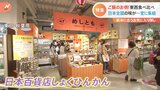 新米の季節に食べたい！！ニッポン全国「ご飯のお供」“東西”で食べ比べてみました！|TBS NEWS DIG