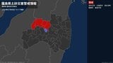 【土砂災害警戒情報】福島県・西会津町に発表 | 福島のニュース│TUF