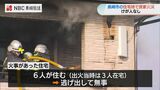 長崎市三京町で民家火災 逃げ出して無事 | 長崎のニュース | 天気 | NBC長崎放送
