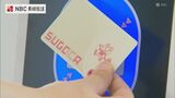 「SUGOCA」などの交通系ICカード　JR九州 大村線全線で利用可能に！|TBS NEWS DIG