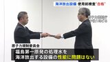 福島第一原発“処理水” 原子力規制委が放出設備に“合格”の「終了証」を交付 福島・宮城の4団体は約25万4000人分の署名提出|TBS NEWS DIG
