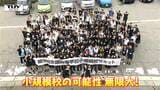【企画】青春！未来へのパスポート　全国から生徒が集まる「小規模校サミット」　地域が盛り上がるには？人が集まるには？交流を通して見えてくる小規模校の可能性！小国高校主催（山形）|TBS NEWS DIG