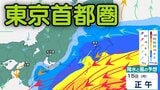 【東京首都圏】今後の天気は?東京・神奈川・千葉・埼玉・茨城など「関東甲信地方」あす(14日)は昼過ぎから雨や雷雨となる所が...18日(木)まで3時間ごとの雨風シミュレーション【気象庁13日】|TBS NEWS DIG