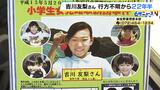 吉川友梨さんが行方不明になってから22年と半年 警察がチラシを配り情報提供呼びかけ|TBS NEWS DIG