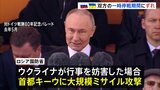 ロシアが「停戦宣言」対ドイツ戦勝記念日に合わせ今月8日から2日間 ウクライナ側の戦勝記念日の行事妨害に警告も|TBS NEWS DIG
