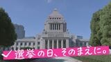 【衆議院選挙】福岡9区の構図　無所属の前職に政党公認候補が挑む　党幹部も応援に　|　福岡のニュース｜RKB NEWS｜RKB毎日放送