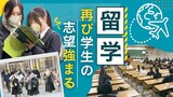 “留学志望”の強まりで国際系の学科が志願者伸ばす…私大一般入試で鉄道遅延の影響も | 福岡のニュース|RKB NEWS|RKB毎日放送