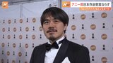 押山清高監督「ルックバック」 惜しくも受賞せず　米アニー賞|TBS NEWS DIG