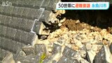 「50年前に造成された団地で住宅傾く」石垣の崩れや液状化で避難を呼びかけ 新潟・糸魚川市 | 新潟のニュース・天気|BSN NEWS|BSN新潟放送