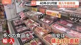 スーパーでは品揃えに“変化”も？　円安止まらず、きょうも一時1ドル163円台　片山大臣が市場けん制も歯止めかからず|TBS NEWS DIG