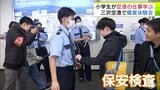 「CAになりたい!」子どもたちが空港で働く人たちの仕事を学ぶ 『三沢空港』で職業体験会 保安検査の仕事も体験! 青森県三沢市 | 青森のニュース│ATV NEWS│青森テレビ