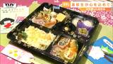 「1か月以上も前からレシピを考え試作も4回」日頃の感謝 高校生が手作りお弁当をお年寄りに贈る | 山形のニュース│TUYテレビユー山形
