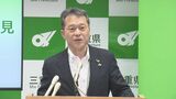 公用車が交通違反していた問題　三重県知事｢秘書課から適切に伝えられず｣と説明　今後は速やかに公表へ|TBS NEWS DIG