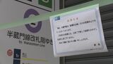 東京メトロ「半蔵門線」渋谷駅-九段下駅で運転見合わせ 午後に運転再開予定 半蔵門駅でアスベスト含む素材見つかり処置|TBS NEWS DIG