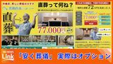 安く葬儀を行えると広告も実際はオプション 那覇直葬センターに措置命令 消費者庁 | 沖縄のニュース|RBC 琉球放送