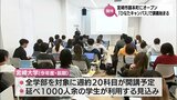 県プールなどと一体的整備「ひなたキャンパス」　宮崎大学の講義始まる|TBS NEWS DIG