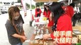 「少しでも助けになれれば」小国町の高校生が岩手県大槌町の特産品を販売 山林火災の復興支援として取り組む(山形) | 山形のニュース│TUYテレビユー山形