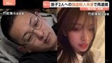 【栃木・強盗殺人】指示役とみられる夫婦を強盗殺人未遂の疑いで再逮捕　調べに対し、事件について「知らない」と否認　主導役とみられる益田和彦容疑者は国際手配|TBS NEWS DIG