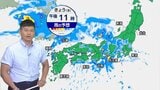 【9月12日きょうの天気】午後から関東~九州で雨 東海では非常に激しい雷雨のおそれ あす朝までに最大200ミリ予想も 敬老の日は東京・名古屋・大阪で猛烈残暑|TBS NEWS DIG