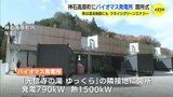 「究極のSDGsに」期待 バイオマス発電所が開所 広島・神石高原町|TBS NEWS DIG