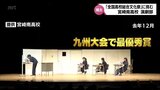 OBにはあの俳優も 宮崎南高校演劇部「全国高校総合文化祭」の舞台に臨む | MRTニュース | MRT宮崎放送