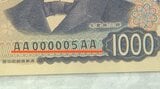 貴重!「ご利益ありそう」な“5番目の新千円札” 北里柴三郎の出身地へ 1~4番目はどこに? | 熊本のニュース|RKK NEWS|RKK熊本放送