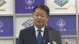 「科学的根拠が必要」山梨県知事は改めて不快感 県内のリニア・ボーリング調査を巡り静岡県がJRに中止要請 | 山梨のニュース | UTYテレビ山梨