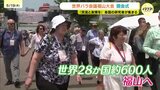 「素晴らしい街で交流を　未来に向けた友情を」世界バラ会議福山大会　開会式　広島県福山市|TBS NEWS DIG