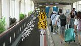 「動く歩道」修繕に3億2千万円の是非「なければないで歩く」「必要な理由変わってない」すでに約2年“停止” モノレール駅と那覇空港の間 | 沖縄のニュース|RBC 琉球放送