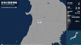 秋田県で最大震度2の地震 秋田県・大仙市|TBS NEWS DIG
