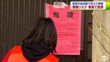 「やっぱり1人の方が楽でいいかな…」住宅に貼られた赤い『危険』張り紙 「生活環境」「仕事」…倒壊の可能性があっても“そこ”で暮らす理由 能登半島地震から見えてくる課題 | 青森のニュース│ATV NEWS│青森テレビ