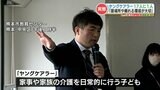 中学生は17人に1人、高校生は24人に1人が「家事や家族の介護を日常的に行うヤングケアラー」彼らが頼れる環境作りを | 熊本のニュース|RKK NEWS|RKK熊本放送
