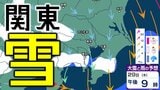 【東京・首都圏の雪予想】“第2波”の強烈寒波が接近中　28～29日に神奈川・静岡・山梨　29～30日に東京・埼玉・千葉でも雪の時間帯あるか「大雪の予想シミュレーション」で見る最新予想は？【関東甲信】|TBS NEWS DIG