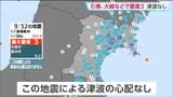 宮城県沖を震源とする地震　2日午前9時52分頃発生　最大震度3で津波の心配はなし|TBS NEWS DIG