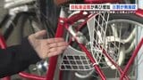 ちょっとだけ離れる時も「自転車にはカギかけて」熊本県内で増える自転車の盗難被害に対策呼びかけ　|　熊本のニュース｜RKK NEWS｜RKK熊本放送