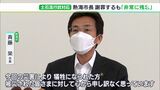 熱海市 斉藤市長 土石流災害の行政対応について謝罪するも第三者委の報告を批判(静岡県) | 静岡のニュース | SBSNEWS | 静岡放送