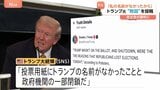NY市長に「民主社会主義者」マムダニ氏 共和党の敗因についてトランプ氏「私の名前がなかった」|TBS NEWS DIG